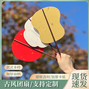 Cardboard Shadow Round Fan New Chinoiserie Chopstick Fan Thickeneded Rice Paper Round Fan Style Paper Fan Kidsren's Calligraphy Hand-Painted DIY