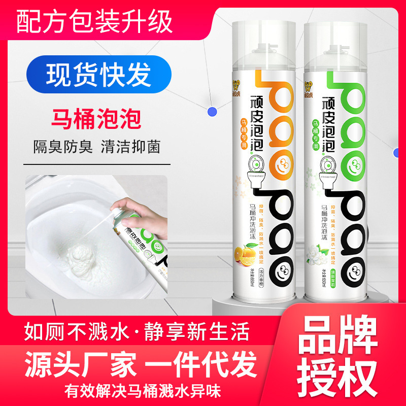 Naughty Bubble Toilet Splash-Proof Deodorizer Anti-Stain Cleaning Toilet Foam Long-Lasting Toilet Mousse Deodorizer