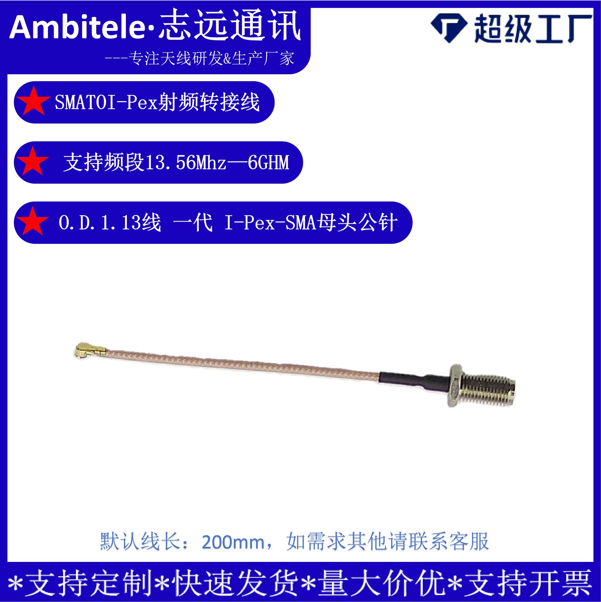 SMA  TO  IPEX射频转接线L200MM 支持频段13.56Mhz—6GHM工业级