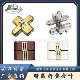 银锋泰五金 十字铰链  暗藏折叠门180度暗铰链 十字合页 翻板铰链