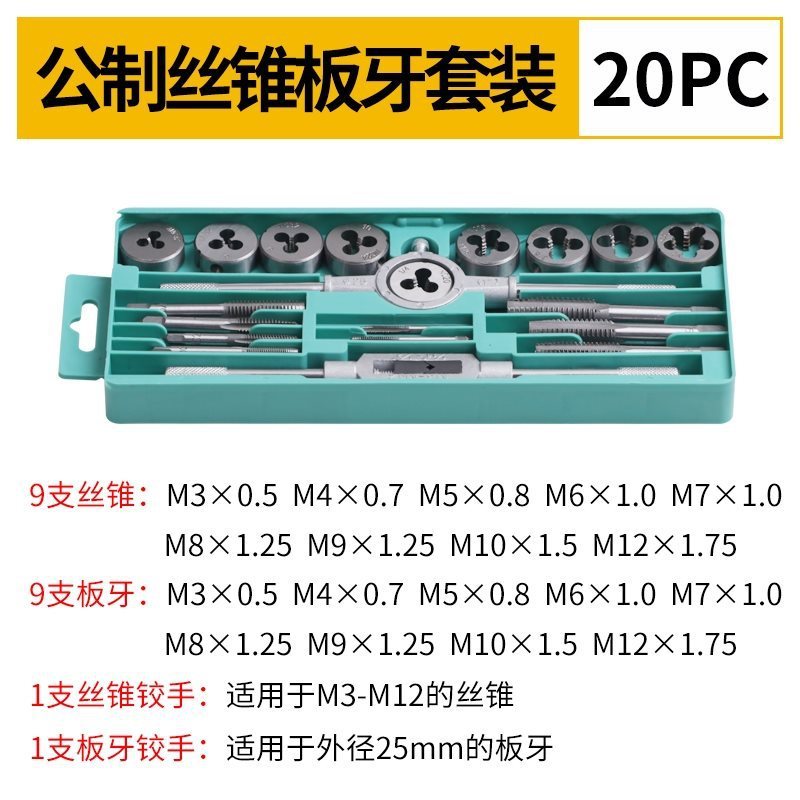 合金钢丝锥板牙工具手用丝攻扳手圆板牙绞手架公英制德国进口套装|undefined