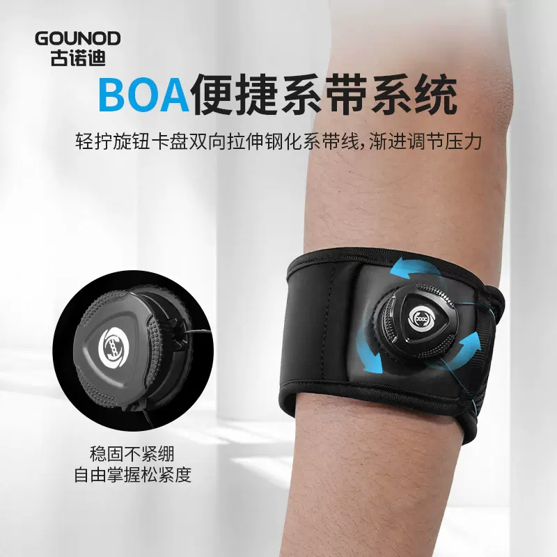 GOUNOD旋钮护肘束臂带健身羽毛球运动护手臂可调节透气加压护肘带
