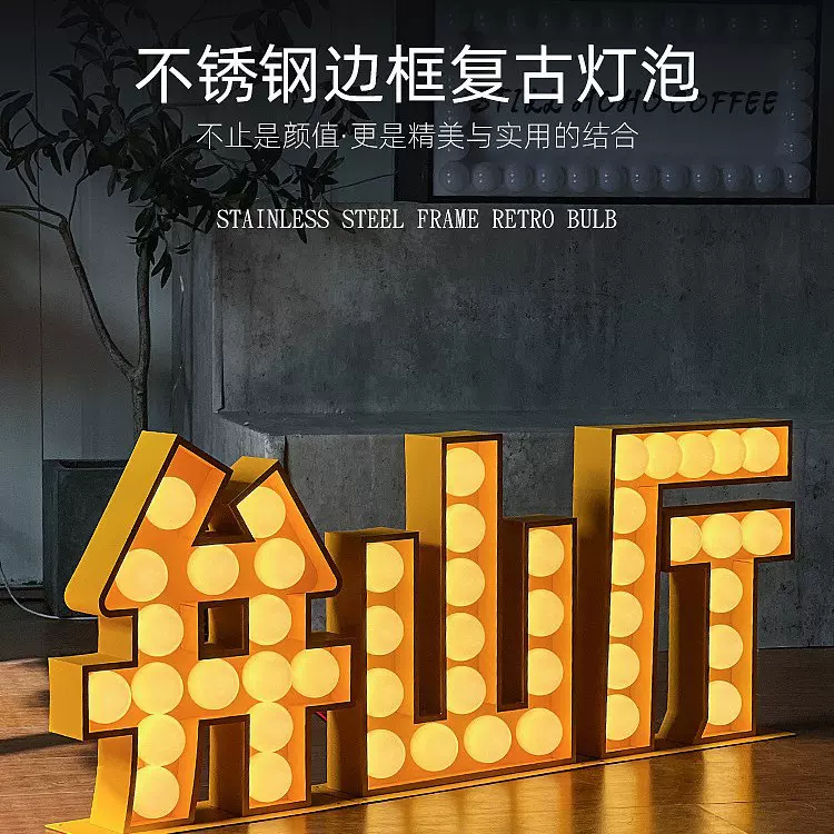 不锈钢led球泡发光字落地立式招牌立体跑马大灯泡字广告字广告牌