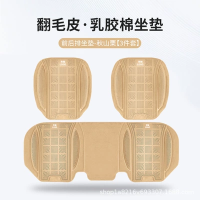 Latex Cotton Seat Cushions | Seat cushion, seat cover - tesla-silicone-cotton-cushion-three-piece-set-akiyama-chestnut-46463