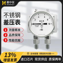 不锈钢差压压力表高精度耐震径向螺纹高静压双膜片差压表
