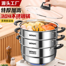 源头直销不锈钢蒸锅家用多层大容量蒸煮炖锅燃气灶电磁炉一体通用