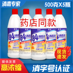 84消毒液 学校屋外消毒 500g瓶詰め 箱売り 漂白剤 家具用 床用消毒液 卸売