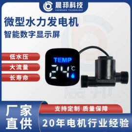 微型电动机;水力发电机组