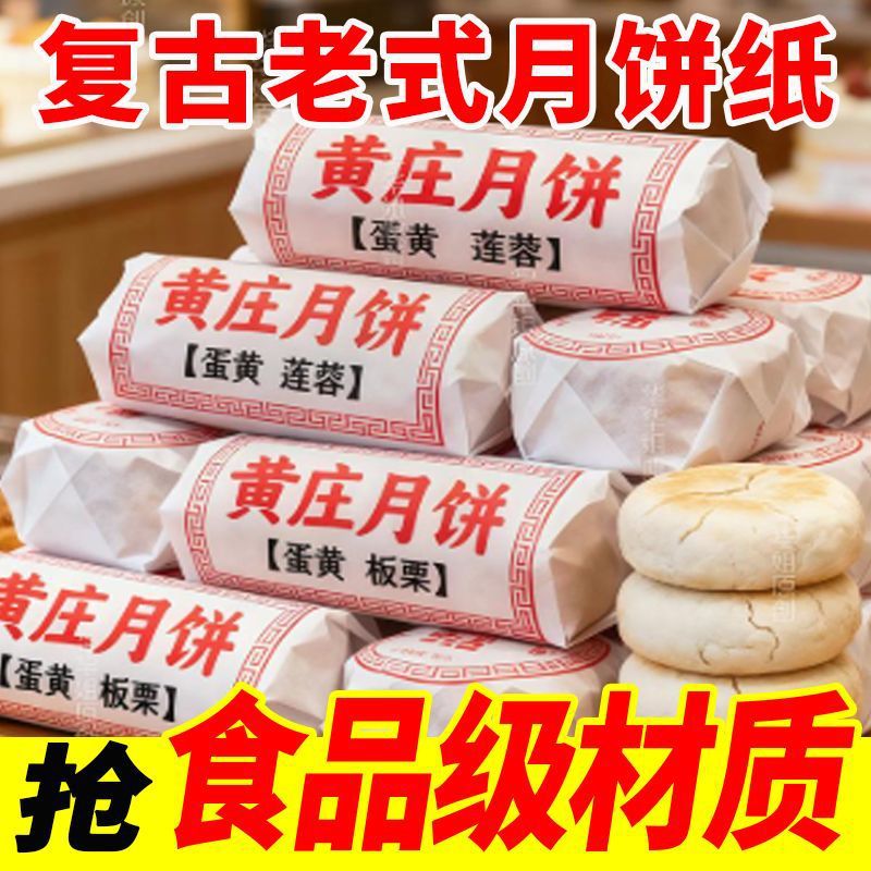 糕点包装纸月饼防油纸淋膜传统港式复古牛皮纸老式手工酥皮纸