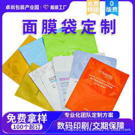 面膜包装袋定制眼贴液体袋复合铝膜日化真空三边封铝箔包装彩印