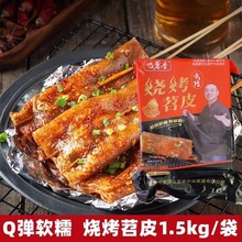 重庆武隆特产苕皮烧烤专用新鲜苕皮烧烤食材苕皮商用大张烧烤皮