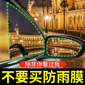 Car Rearview Mirror Anti-Glare Film, Anti-Rain Film, Anti-Glare Hydrophobic Film, Car Window Anti-Fog and Anti-Rain Magic Tool