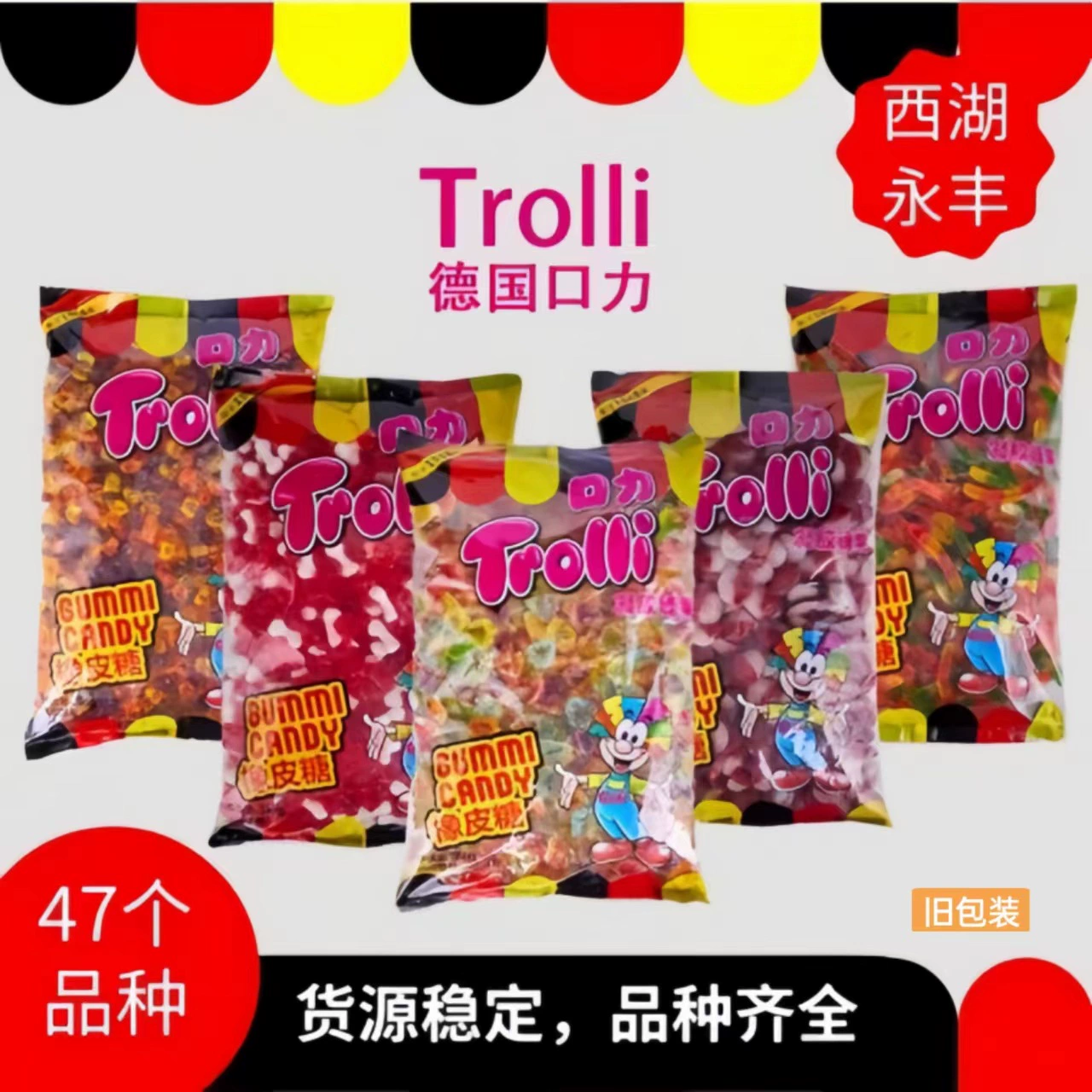 Оптовая оптовая продажа Конфеты Trolli Германия Рот каучук qqqcang фруктовый сок