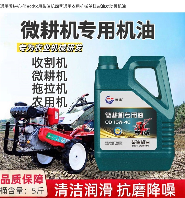 Specialized oil for micro-tillers, high-performance diesel engine oil, suitable for harvesters, water pumps, tractors, and agricultural machinery, universal for all seasons