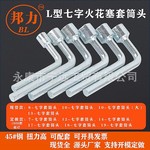 多功能七字型烟斗套筒扳手加厚内六角套筒扳手单头套筒搬手工具