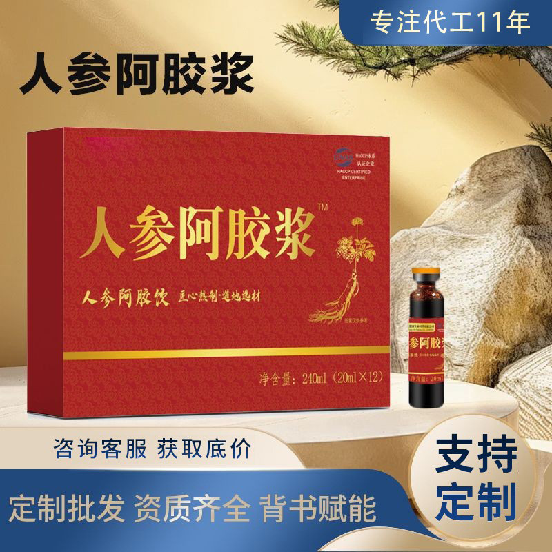 人参阿胶浆定制批发代发阿胶原浆人参浓缩液代加工人参阿胶口服液