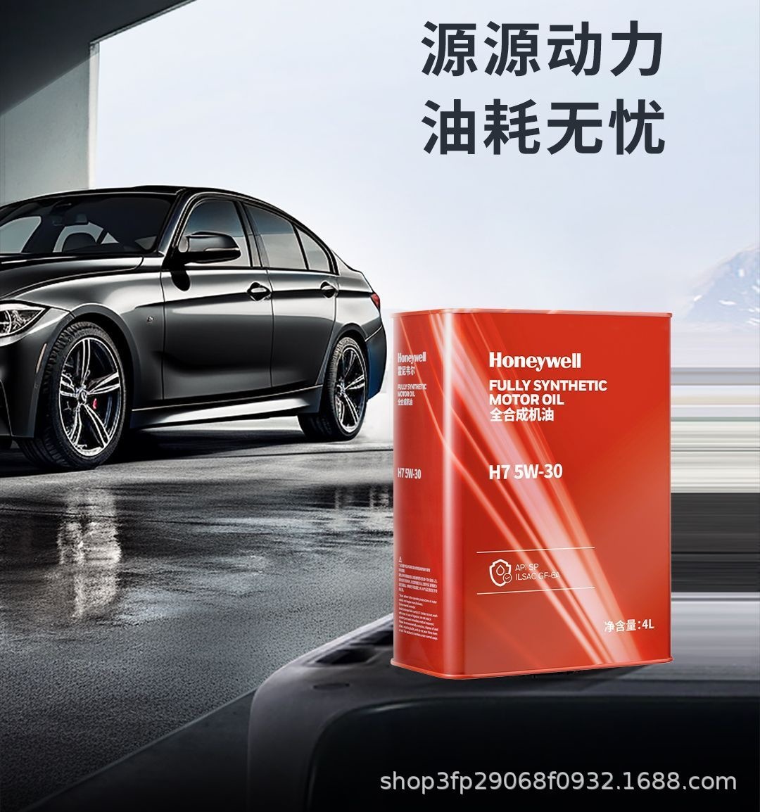 Honeywell Engine Lubricant Fully Synthetic Motor Oil 5W30 5W40 Sp Grade Single Bottle 4L Other