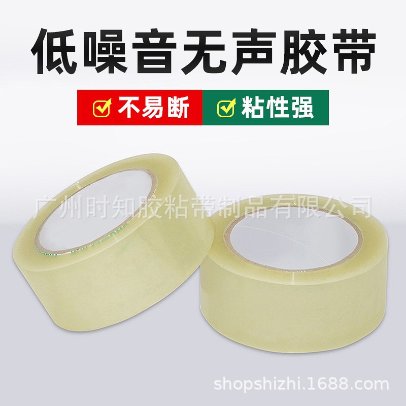 无声胶带低音胶带无声音封箱胶带静音透明胶带低音透明胶带无声胶