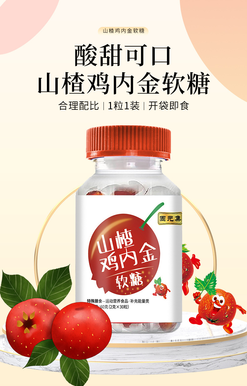 Hawthorn & Chicken Gizzard Lining Gummies (Shan Zha Ji Nei Jin) — 60g Herbal Fruit Gummy overview