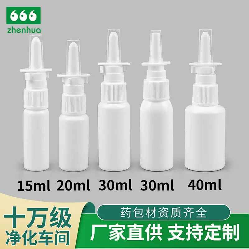 厂家供应15/20/30/40ML白色直筒鼻喷瓶 避光药用液体瓶配摇杆鼻喷