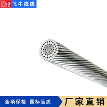 飞牛线缆 ACSR钢芯铝绞线 不带皮裸导线LGJ-120/25 耐腐蚀耐高温