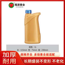 厂家供应1L塑料机油瓶1升塑料扁形润滑油桶防冻液桶润滑油壶