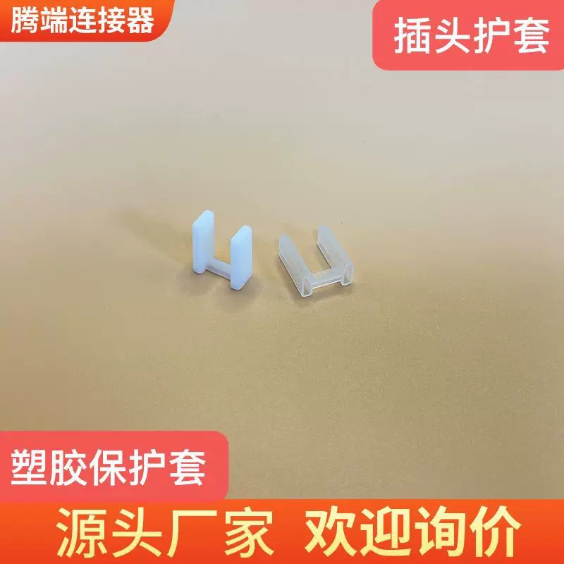 塑胶保护套国标/美规二脚插头套电源插头防尘盖美式插头保护套