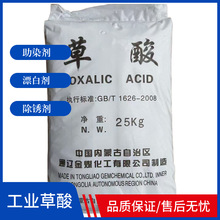 工业草酸乙二酸 电镀络合剂 印染助剂还原剂重金属沉淀剂缓凝剂