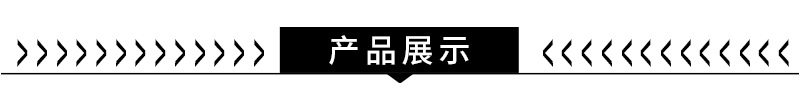 产品展示.jpg