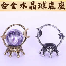 星月皇冠合金水晶球座原石矿石球矿标支架置物架球托饰品展示架