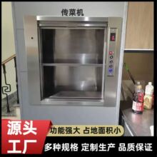 传菜电梯 二层三层自动升降传菜梯 酒店饭店餐厅学校落地式传菜机