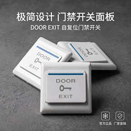 小区门禁开关出门开门开关86型暗装一开单门铃自动复位开关面板