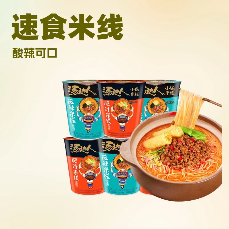 【一件代发专享】统一汤达人肥汁米线杯装酸辣速食冲泡粉丝