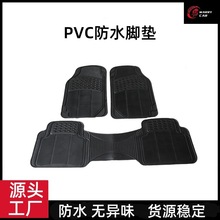 汽车脚垫防滑四季通用防水易清洗耐用车用套装PVC脚垫批发