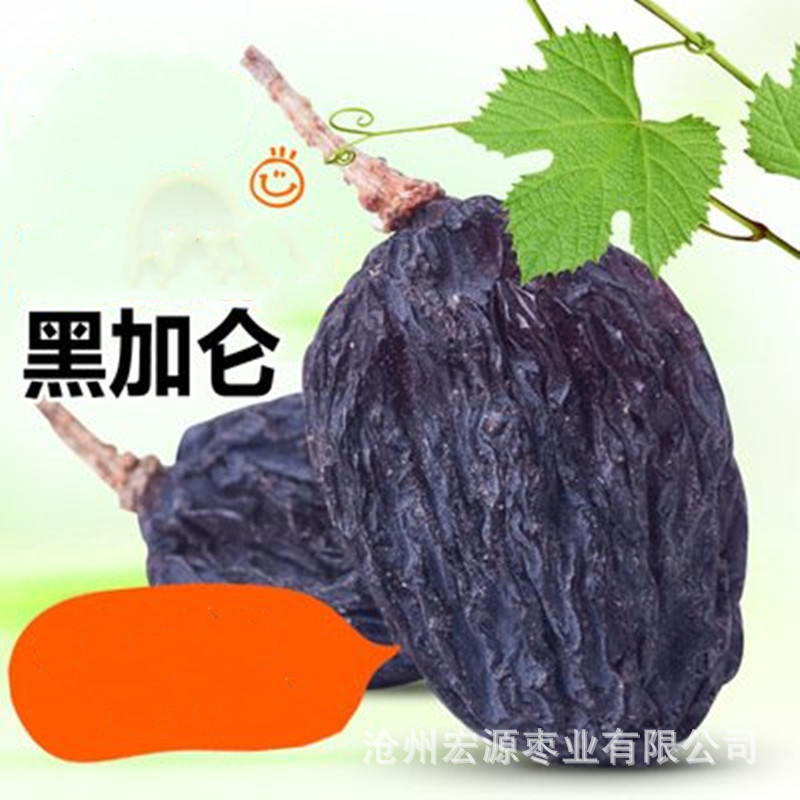 Xinjiang specialty black currant raisins dried black raisins black currant 500g black currant dropshipping