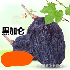 Xinjiang specialty black currant raisins dried black raisins black currant 500g black currant dropshipping