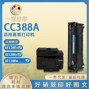 ���ݻ���CC388A���ķۺ��m��LaserJetProM128fn/M128fp�����ӡ�C