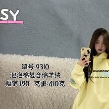 9310泡泡棉复合布料 秋冬棒球服卫衣面料 410复合绵羊绒面料