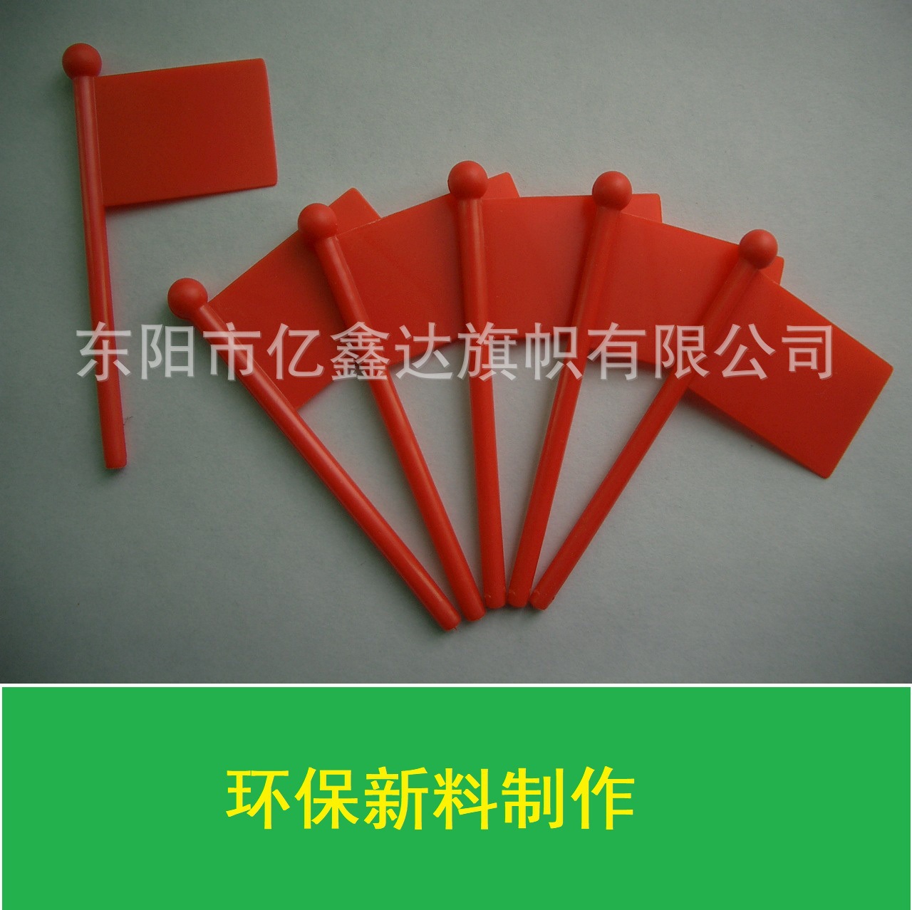 儿童智力训练塑料三角形方形旗帜微型小旗子可按客户颜色做