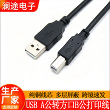 厂家供应打印线USB接口转B型口打印线USB2.0转方口打印机连接线