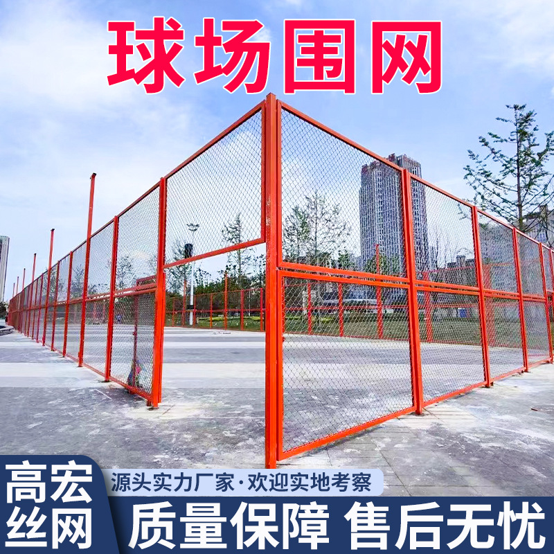 学校操场球场围网小区户外篮球场围栏网公园体育场安全隔离护栏网