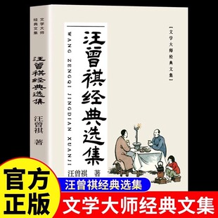 Wang Zengqi's Classic Collection Genuine Prose Collection Chinese Modern Essay Literature Extracurricular Reading Books