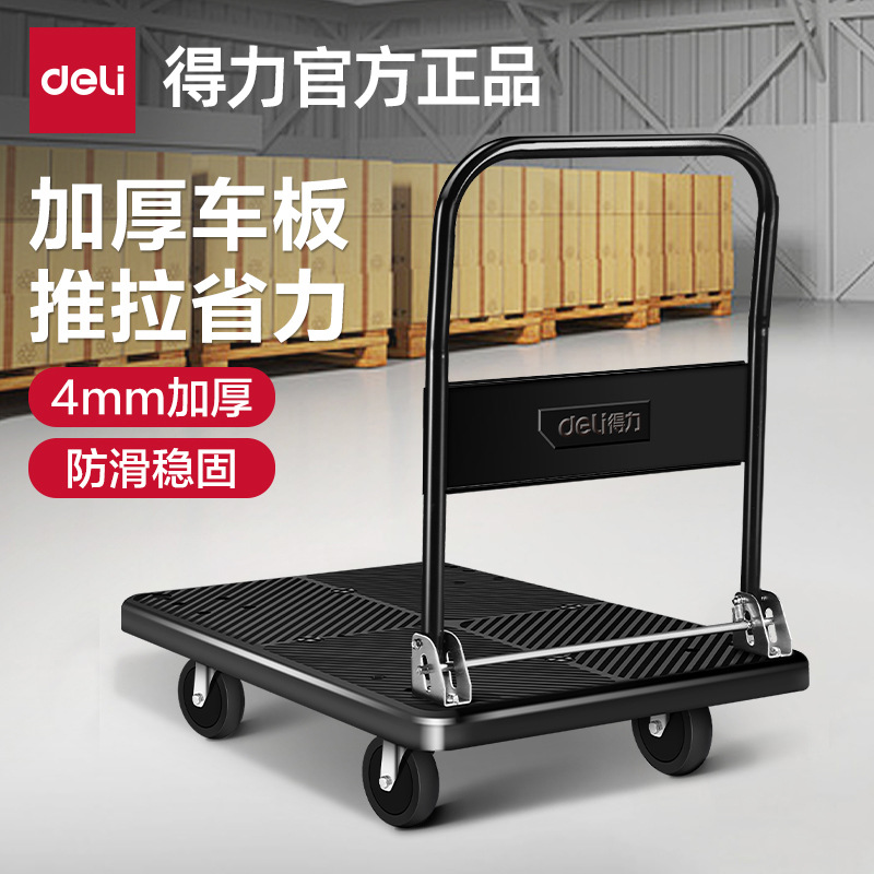 得力工具平板车搬运车手推车家用便携货车拖车折叠小推车拉货轻音