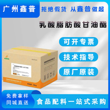 现货供应乳酸脂肪酸甘油酯乳化剂油溶增稠剂乳酸脂肪酸甘油酯