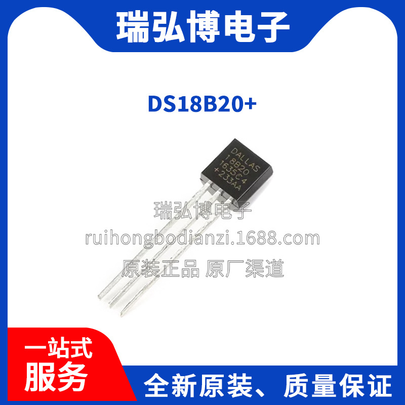 全新原装 DS18B20+ 18B20 TO-92 温度传感器 可编程数字温度器 IC