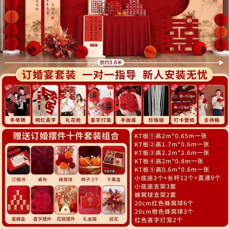 订婚宴布置装饰全套订婚kt板背景墙新中式定 制用品摆件场景背景|undefined