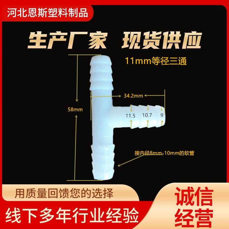 Производитель поставляет трехходовые соединители 10 мм, пластиковые соединители с шипами, Т-образные трехходовые соединители, трехходовые соединители для шлангов.