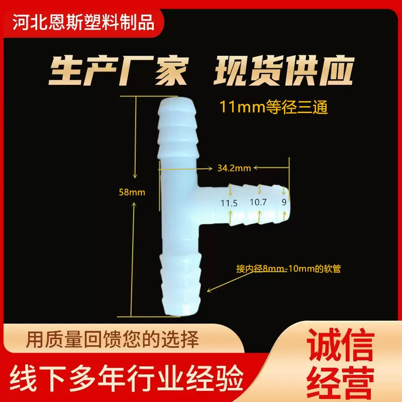 厂家供应三通10mm三通接头塑料宝塔接头T型三通 软管三通接头