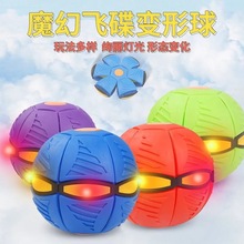 脚踩球变形发泄球带灯魔幻飞碟球飞盘玩具球亲子踩踩玩具一件代发