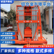 铝合金升降机平台移动式电动高空作业平台移动式电动高空作业平台